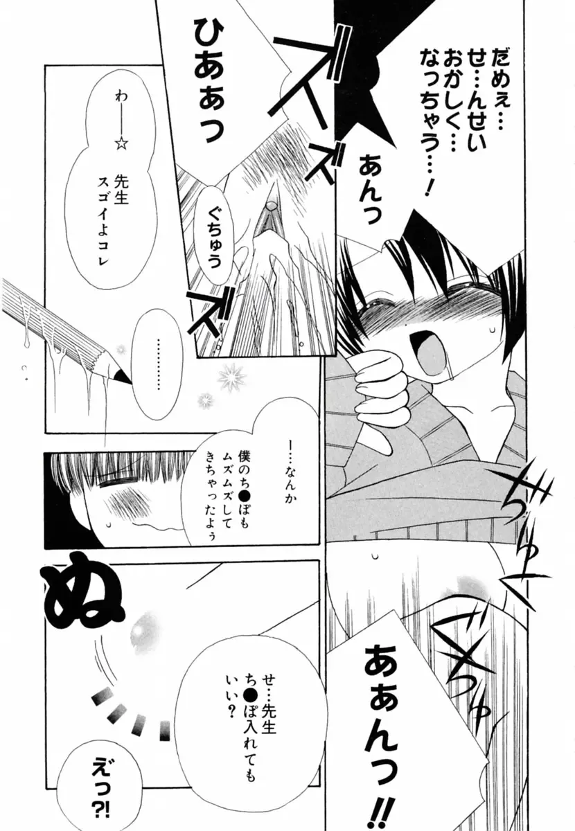 Oshiete Sensei Fhentai - Page 79