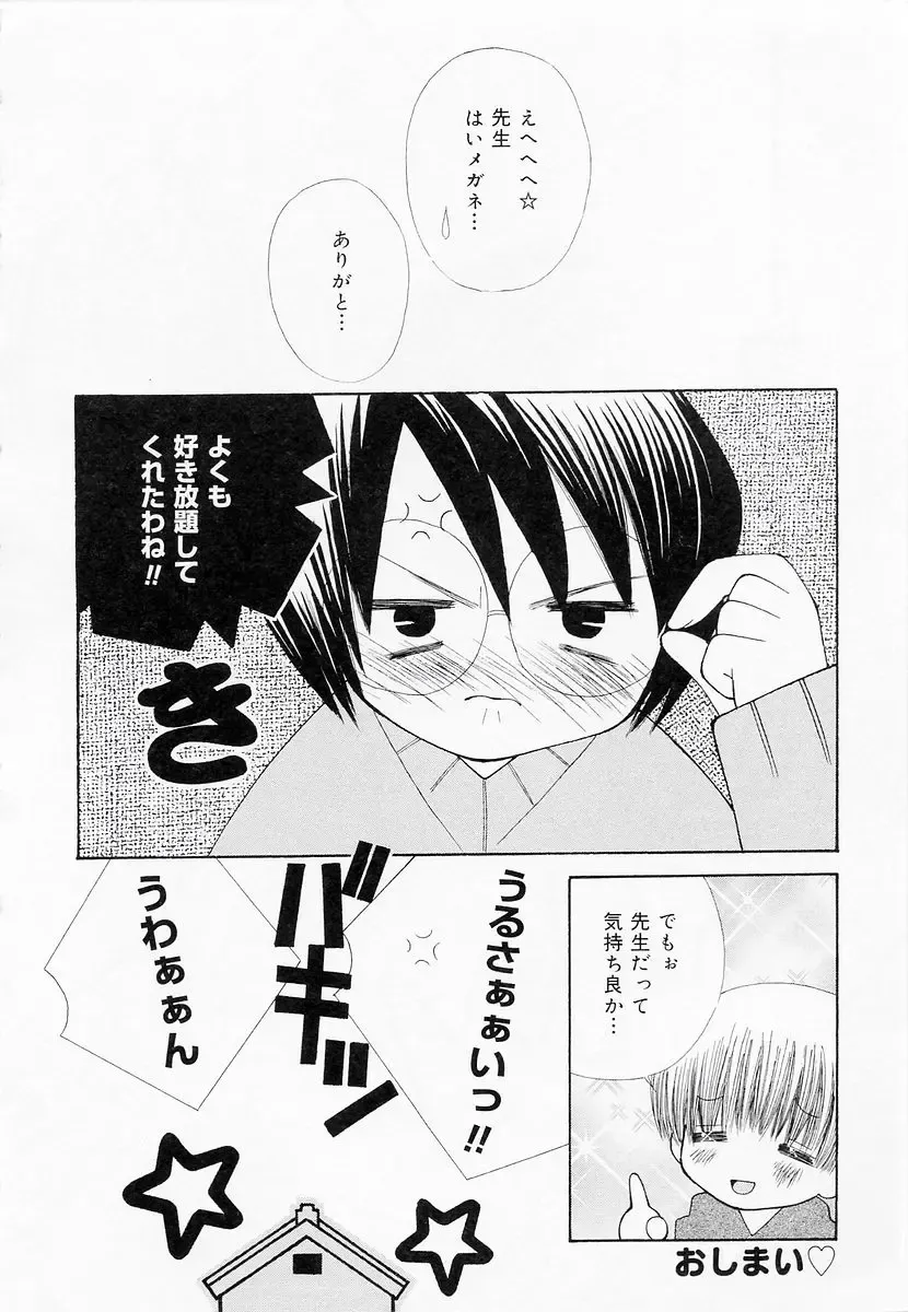 Oshiete Sensei Fhentai - Page 84