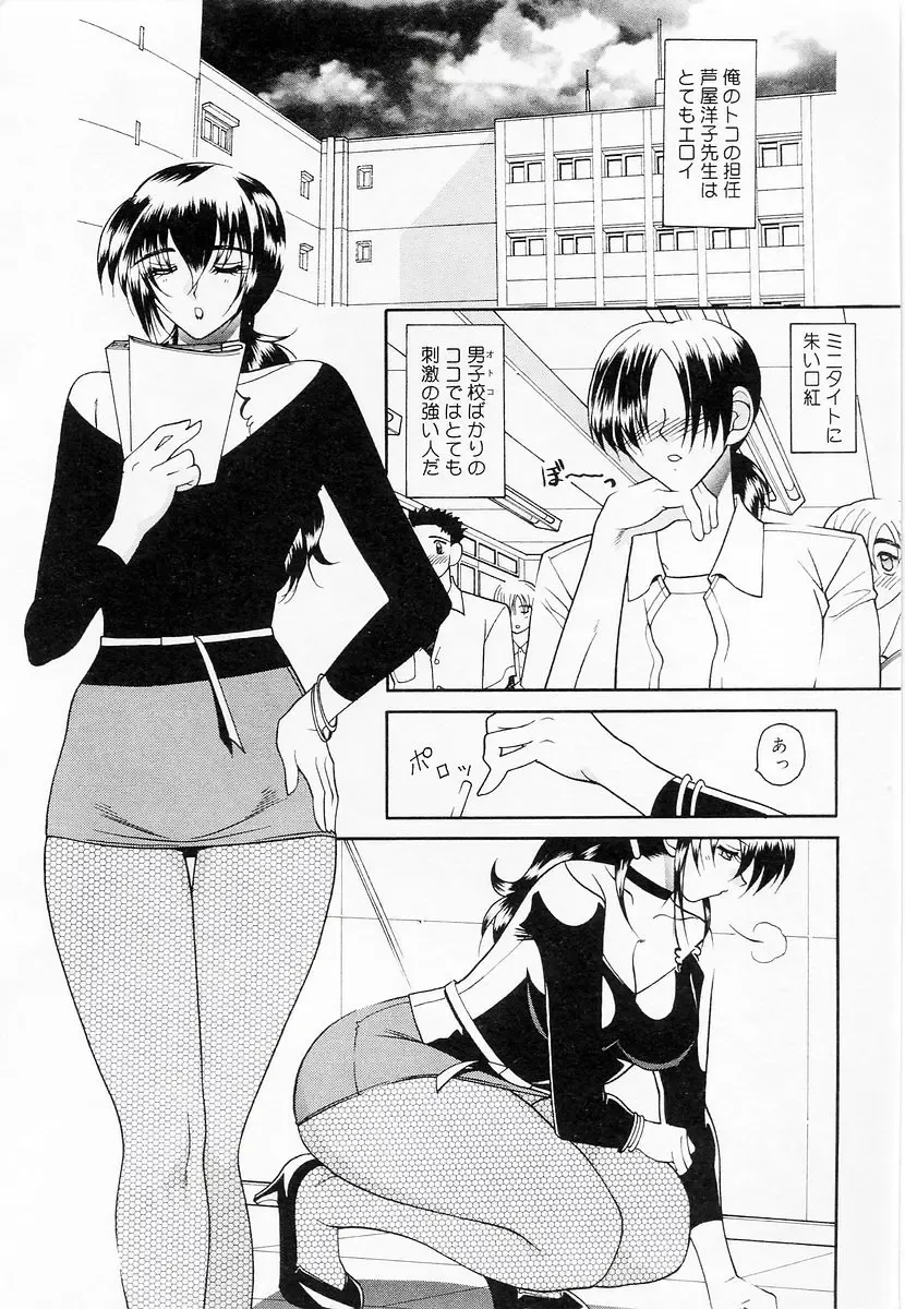 Oshiete Sensei Fhentai - Page 86