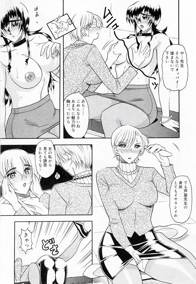 Oshiete Sensei Fhentai - Page 91