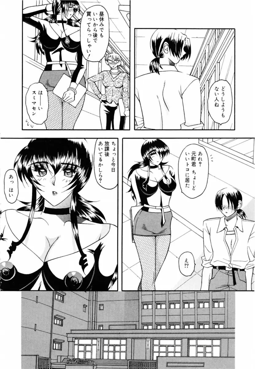 Oshiete Sensei Fhentai - Page 98