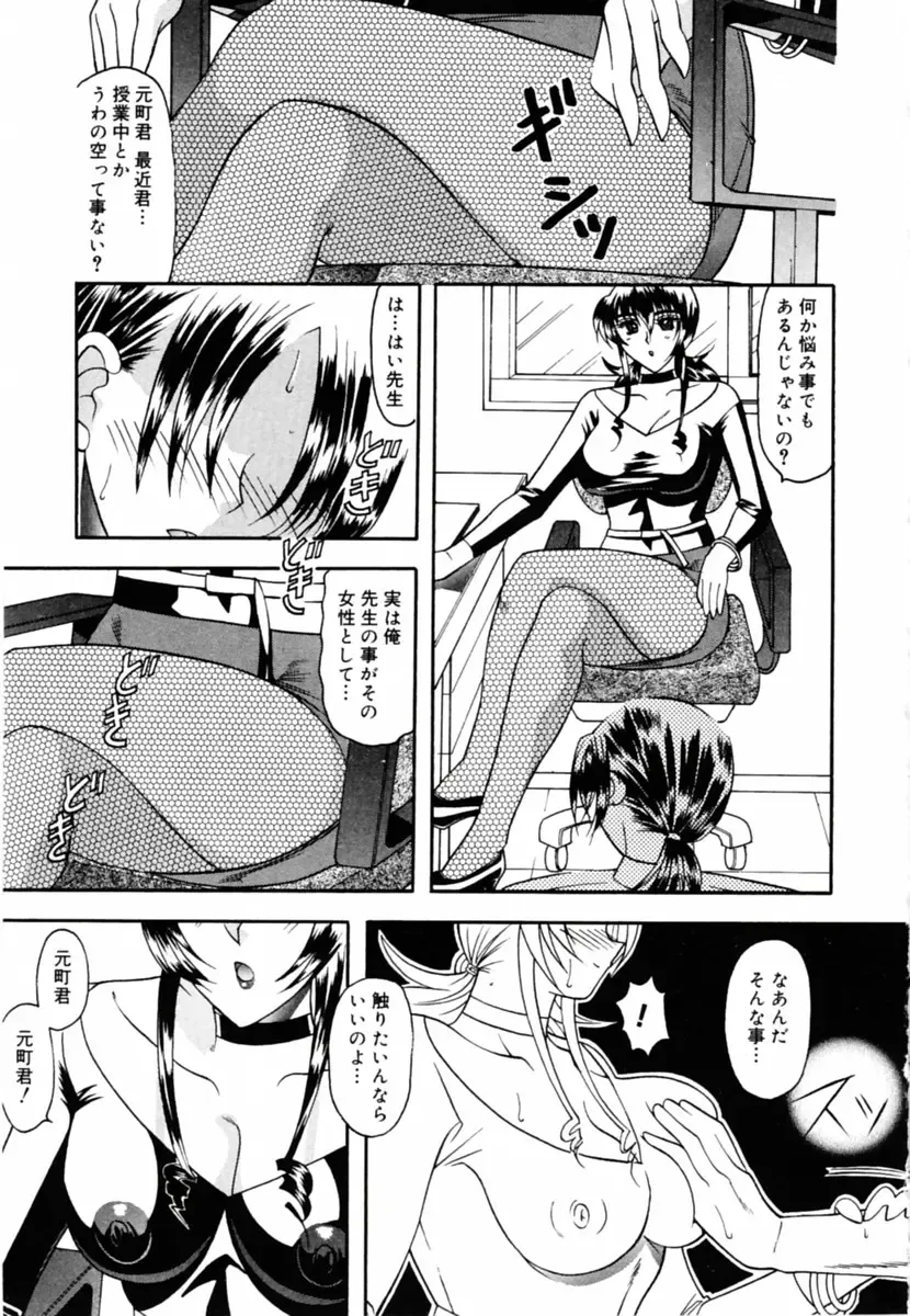 Oshiete Sensei Fhentai - Page 99