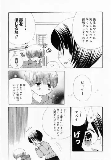 Oshiete Sensei Fhentai - Page 71