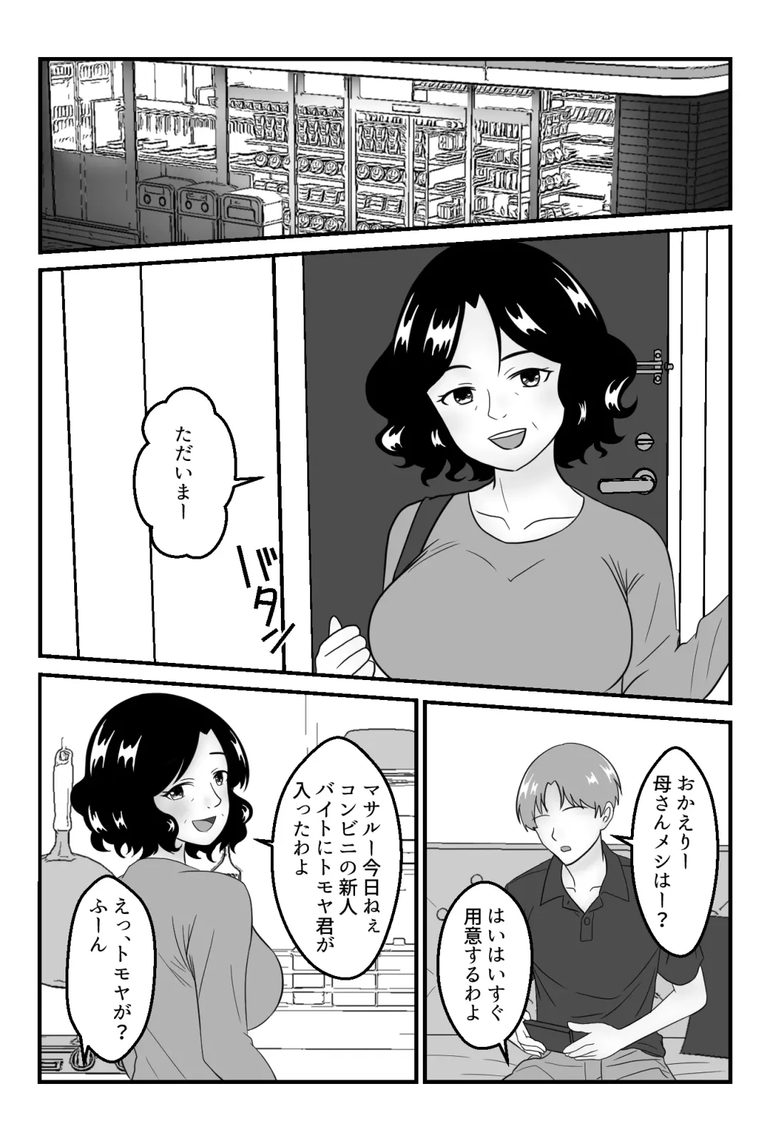 Tomodachi no Okaasan to Tsukiau Koto ni Narimashita ~Conveni Part Shuufu·Keiko~ Fhentai - Page 5