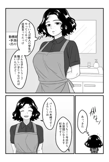 Tomodachi no Okaasan to Tsukiau Koto ni Narimashita ~Conveni Part Shuufu·Keiko~ Fhentai - Page 2