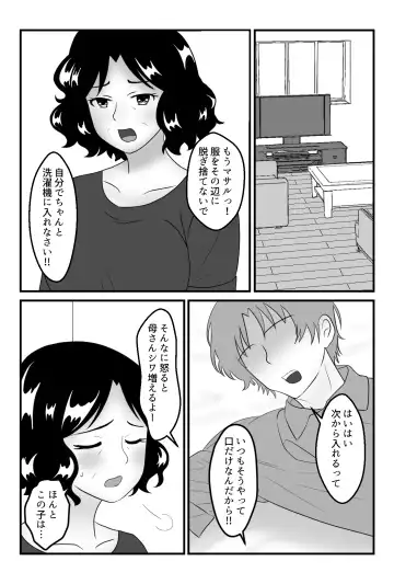 Tomodachi no Okaasan to Tsukiau Koto ni Narimashita ~Conveni Part Shuufu·Keiko~ Fhentai - Page 25
