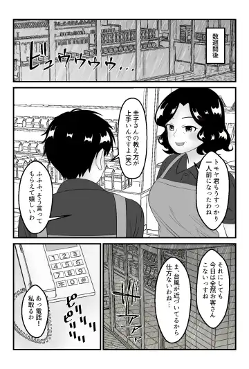 Tomodachi no Okaasan to Tsukiau Koto ni Narimashita ~Conveni Part Shuufu·Keiko~ Fhentai - Page 7