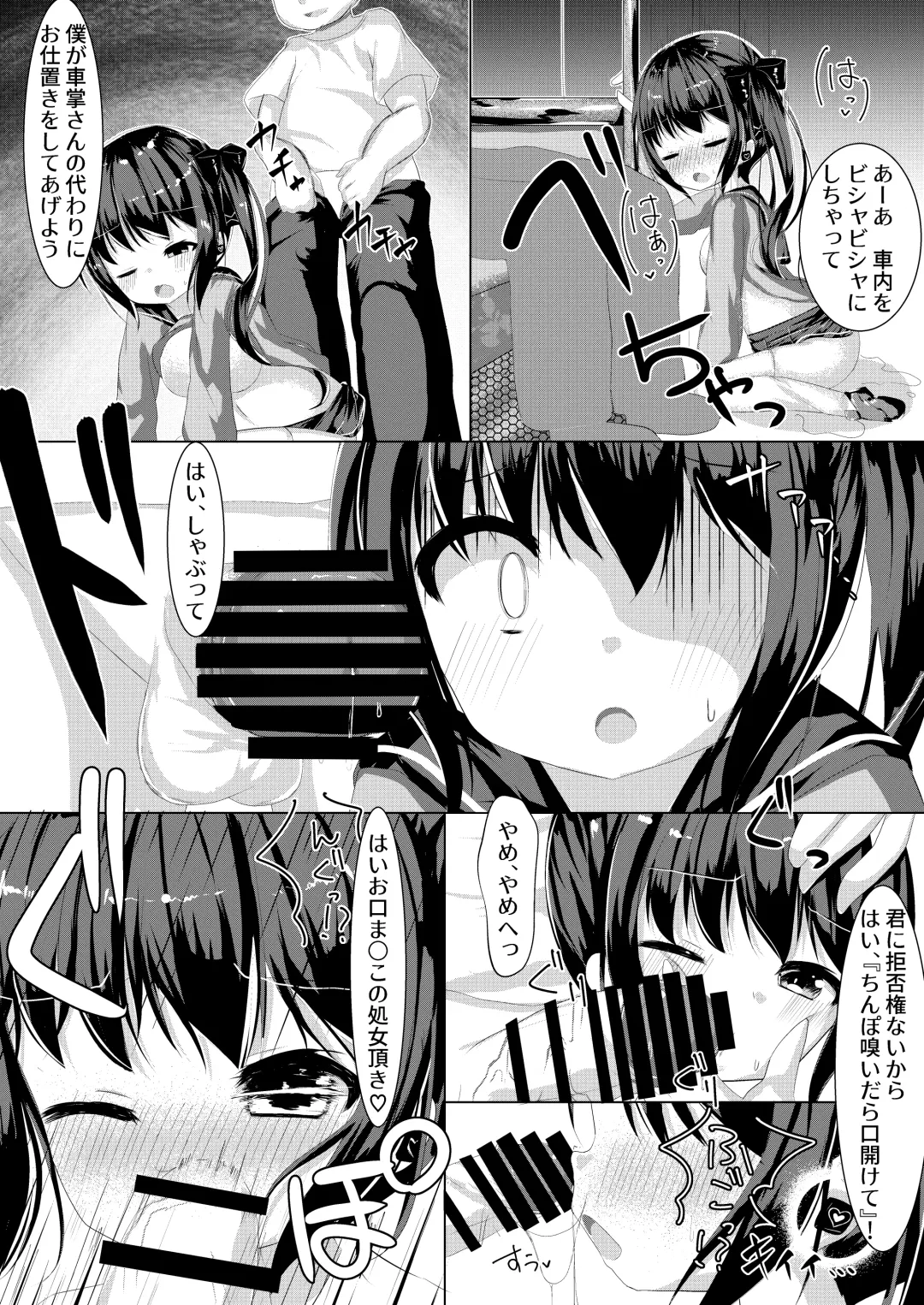 [Nyaon] Saimin Ressha de J○ Chiiku Fhentai - Page 12