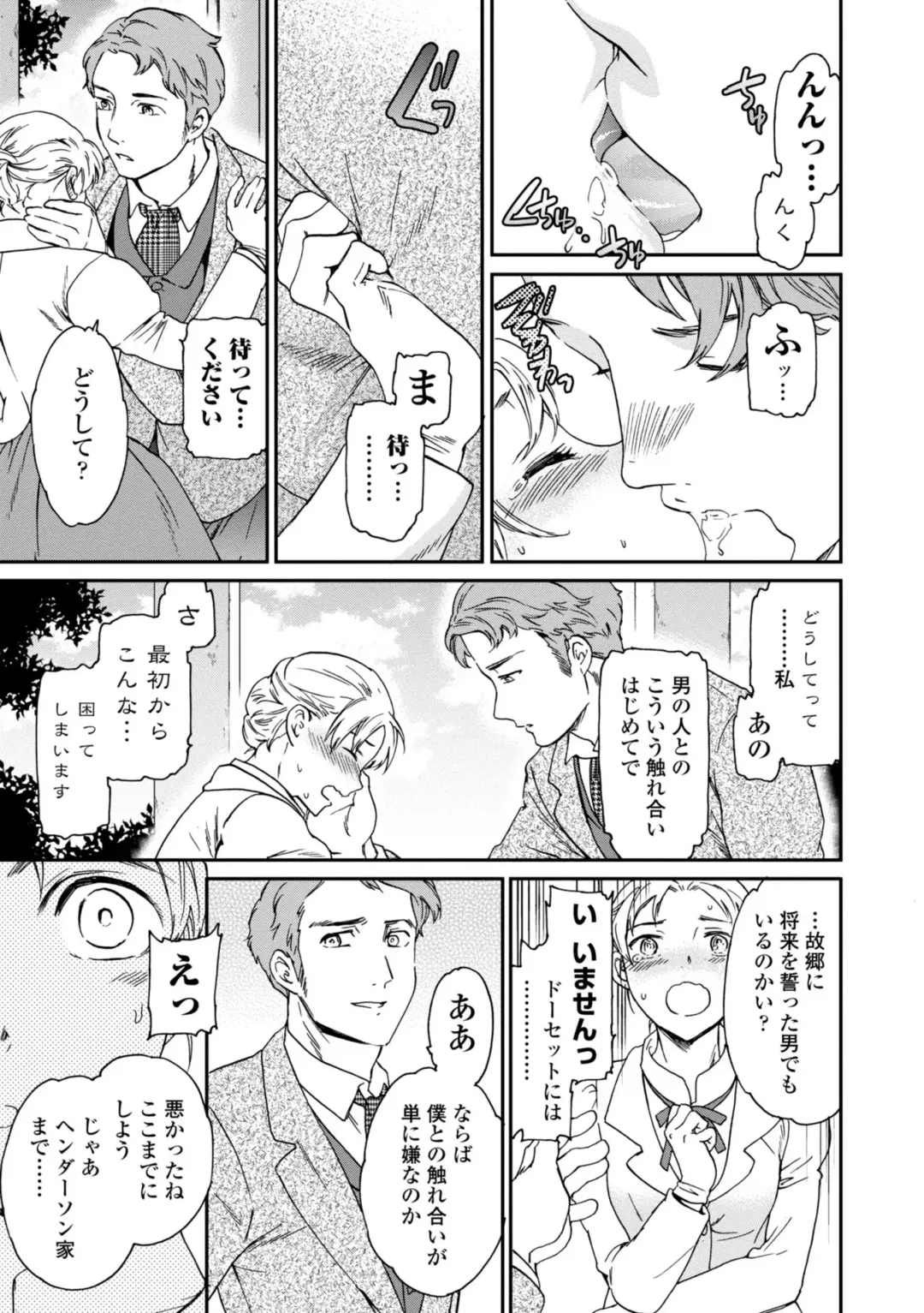 [Cuvie] Virginity Fhentai - Page 117