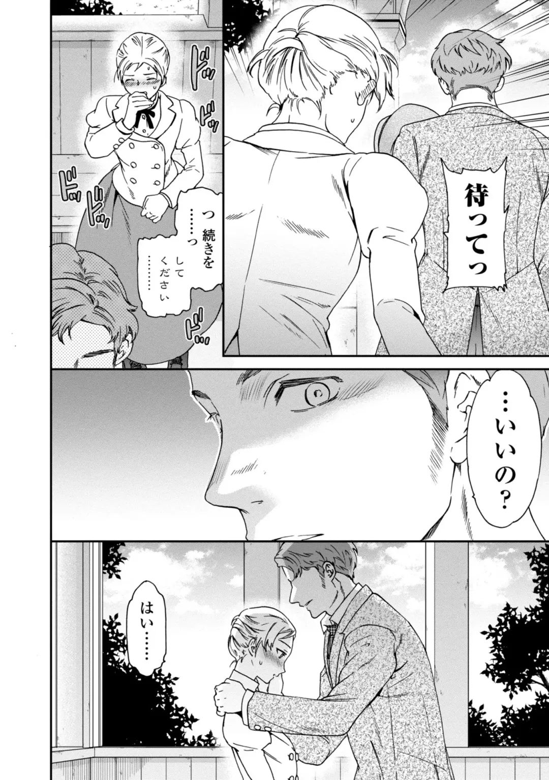 [Cuvie] Virginity Fhentai - Page 118