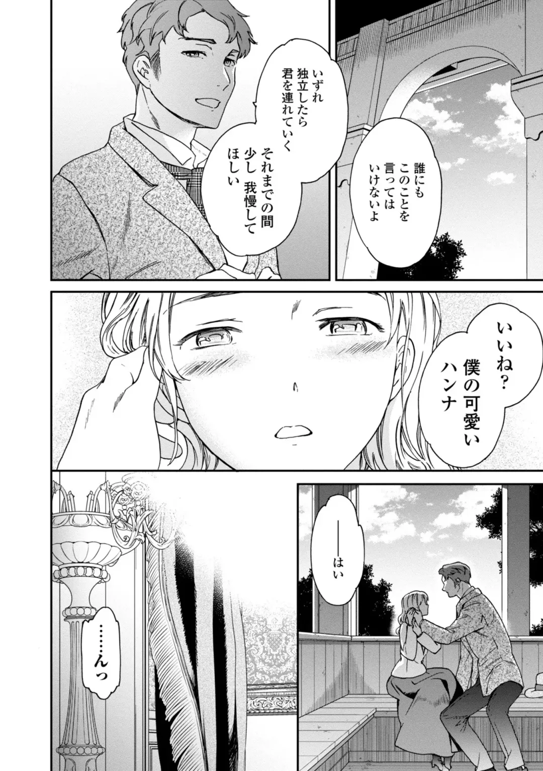 [Cuvie] Virginity Fhentai - Page 126