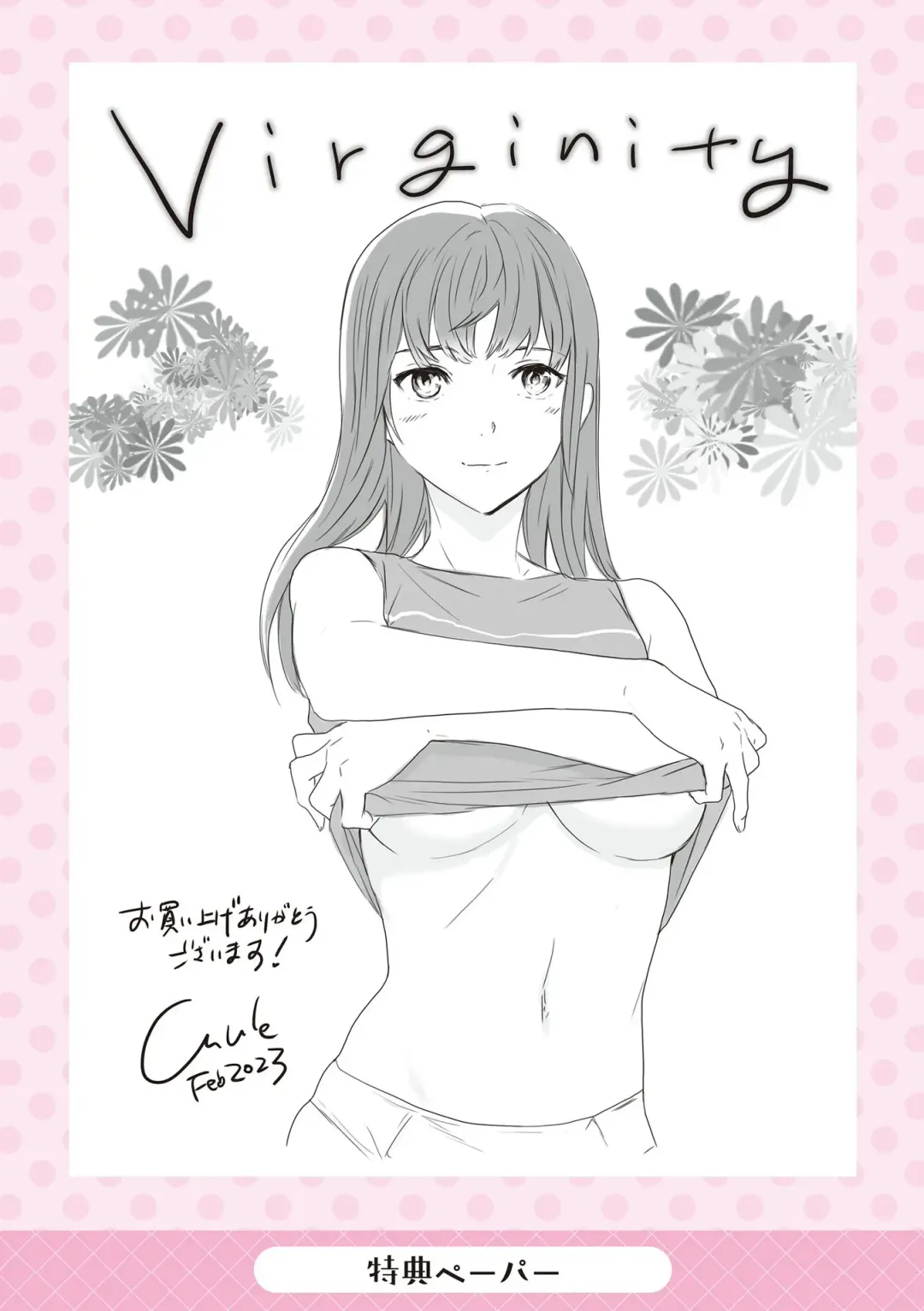 [Cuvie] Virginity Fhentai - Page 194