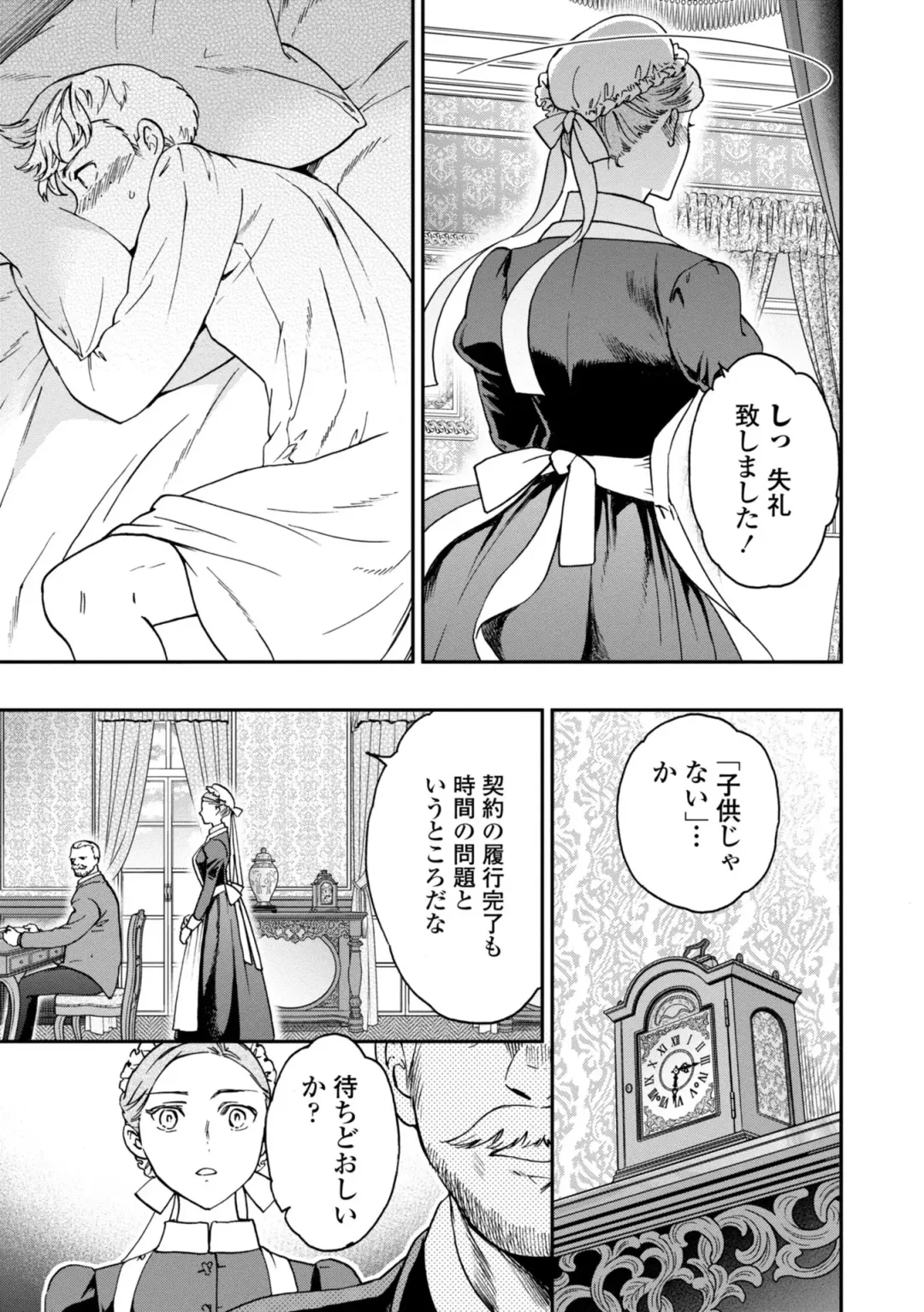 [Cuvie] Virginity Fhentai - Page 83