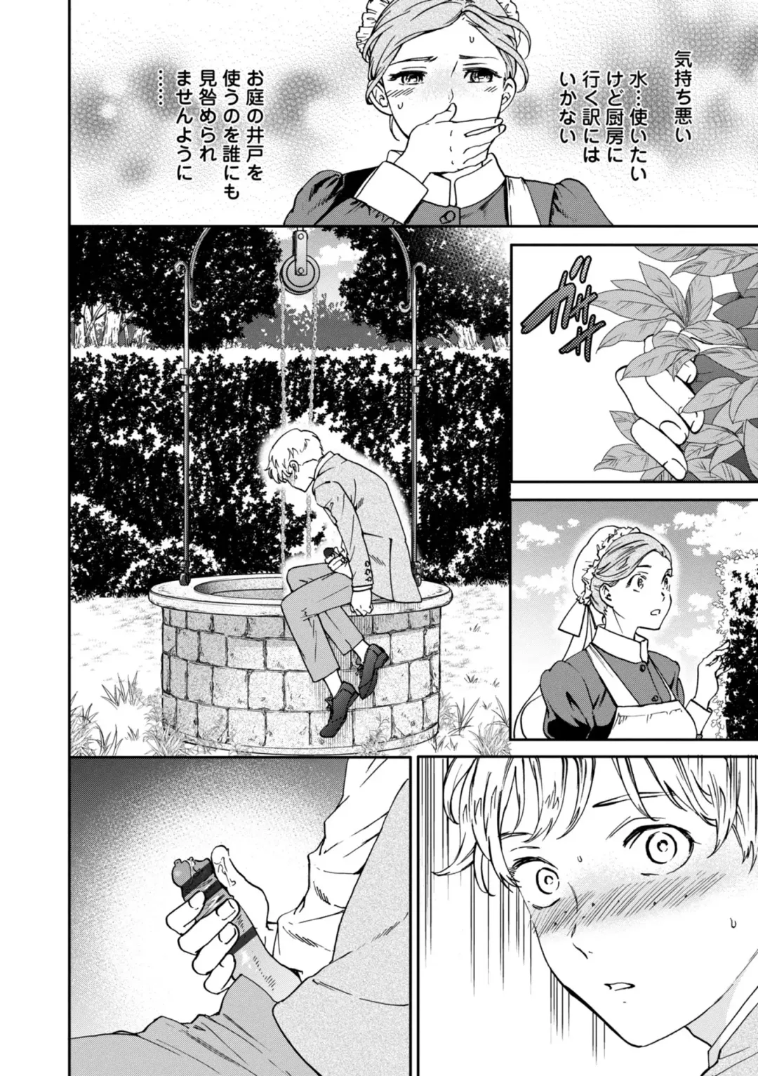 [Cuvie] Virginity Fhentai - Page 94