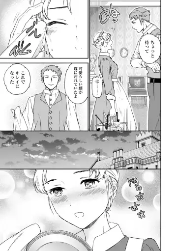 [Cuvie] Virginity Fhentai - Page 111