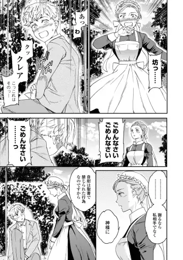 [Cuvie] Virginity Fhentai - Page 95