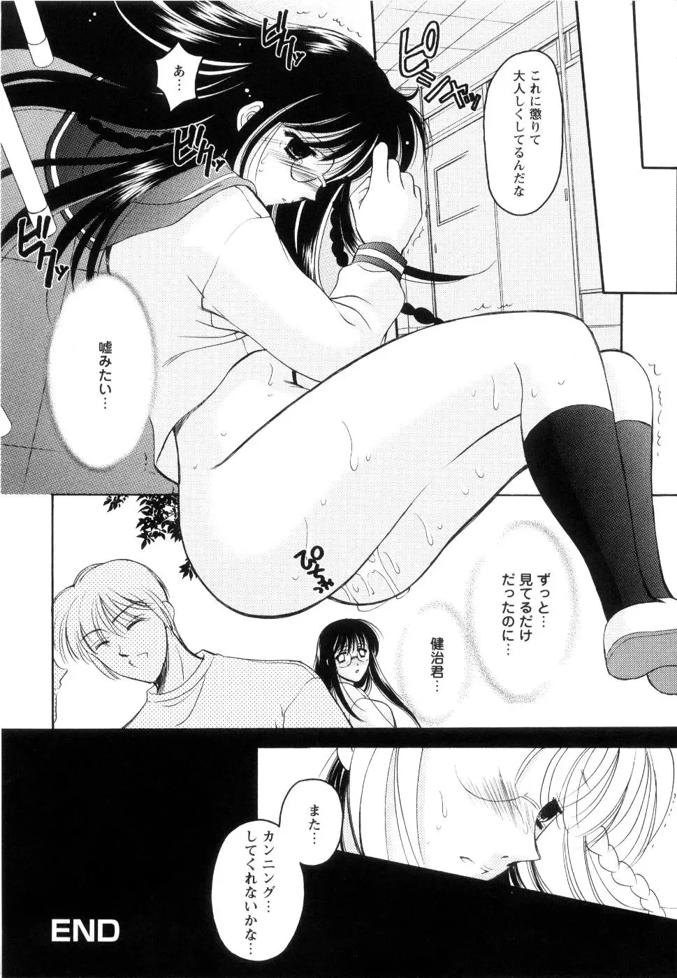 [Ren] Seifuku wa Jouzu ni Nugasete Fhentai - Page 141