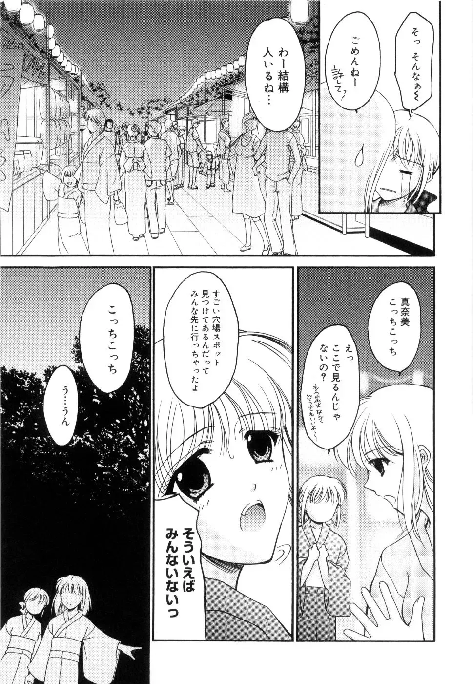[Ren] Seifuku wa Jouzu ni Nugasete Fhentai - Page 44