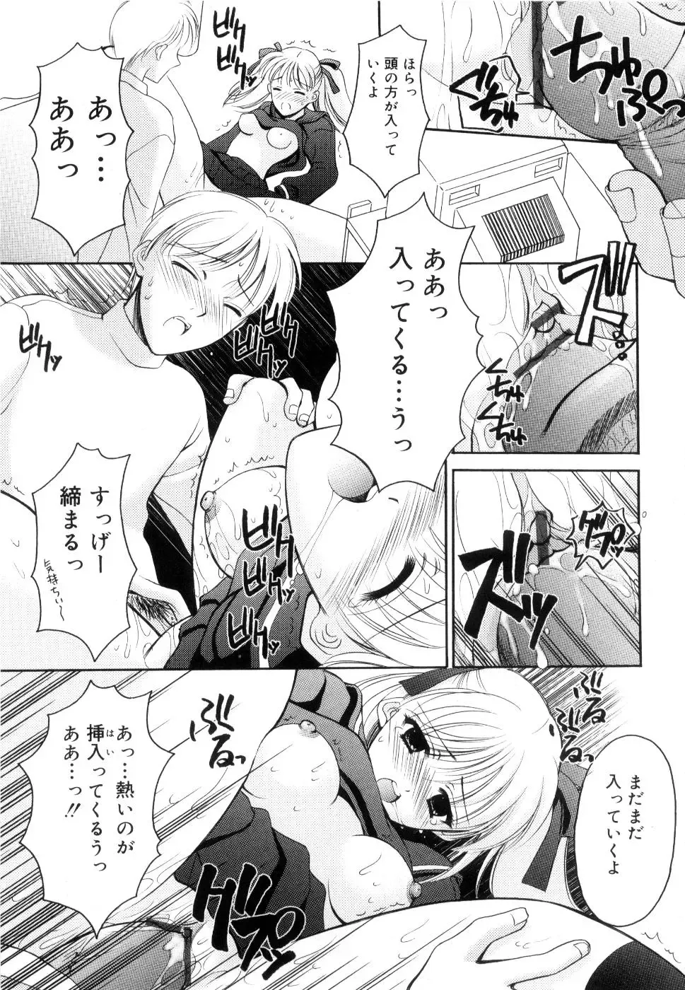 [Ren] Seifuku wa Jouzu ni Nugasete Fhentai - Page 68