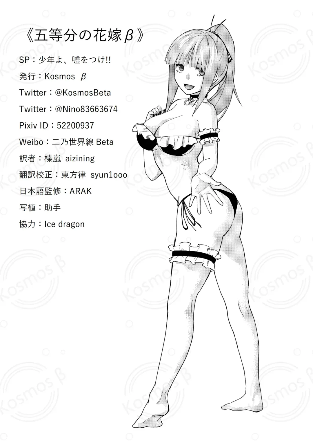 [Kosmos Beta] Shounen yo,   Uso o Tsuke!! Fhentai - Page 11