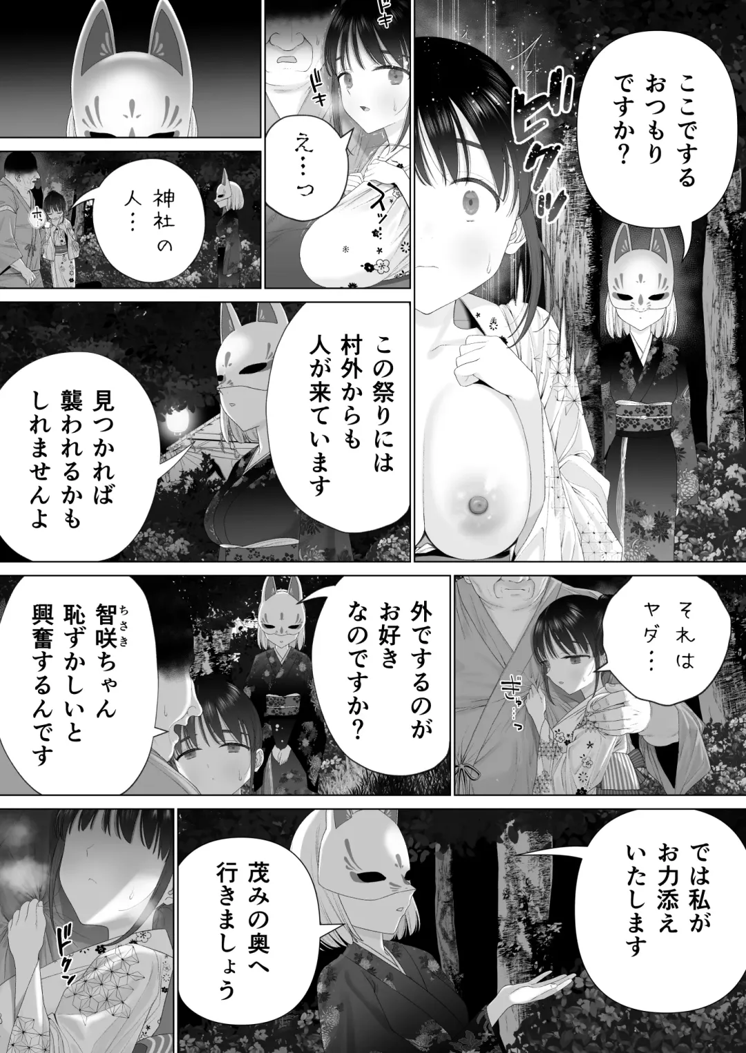 [Yoikorogashi] Inyou no Gi Fhentai - Page 51