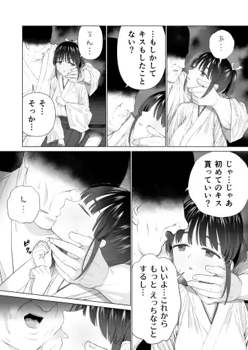 [Yoikorogashi] Inyou no Gi Fhentai - Page 7