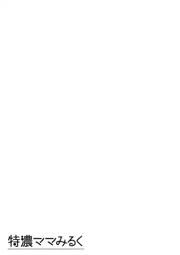 [At] Tokunou Mama Milk - Specially thick mother's milk Fhentai - Page 25