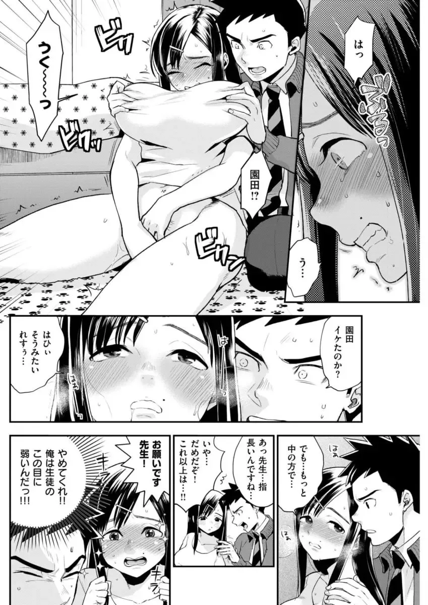 [Bareisho] Unlucky Sukebe Teacher Fhentai - Page 10