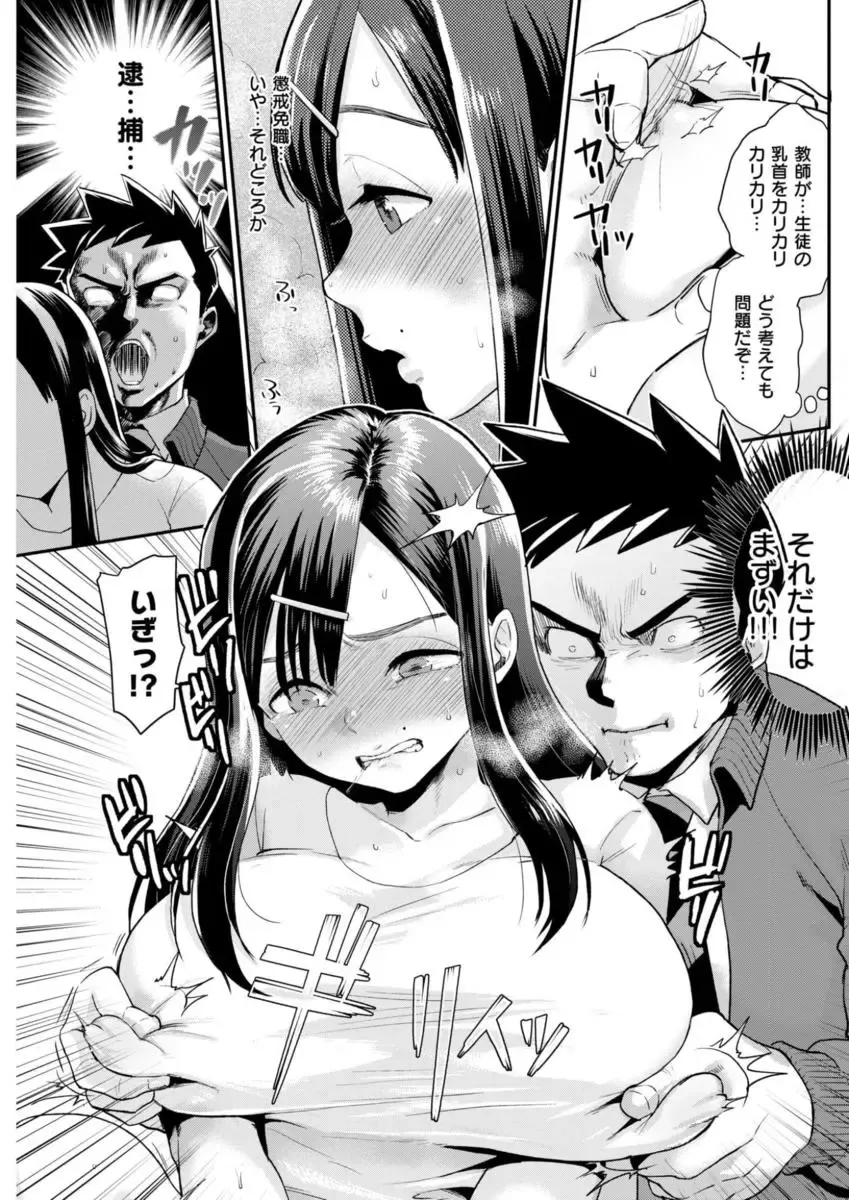 [Bareisho] Unlucky Sukebe Teacher Fhentai - Page 9