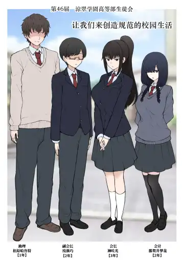 Read [Terasu Mc] Yarichin Shinnyuusei ni Ura de Jiwajiwa to Hakaisarete Iku Boku no Shiawase na Seitokai Life - Fhentai