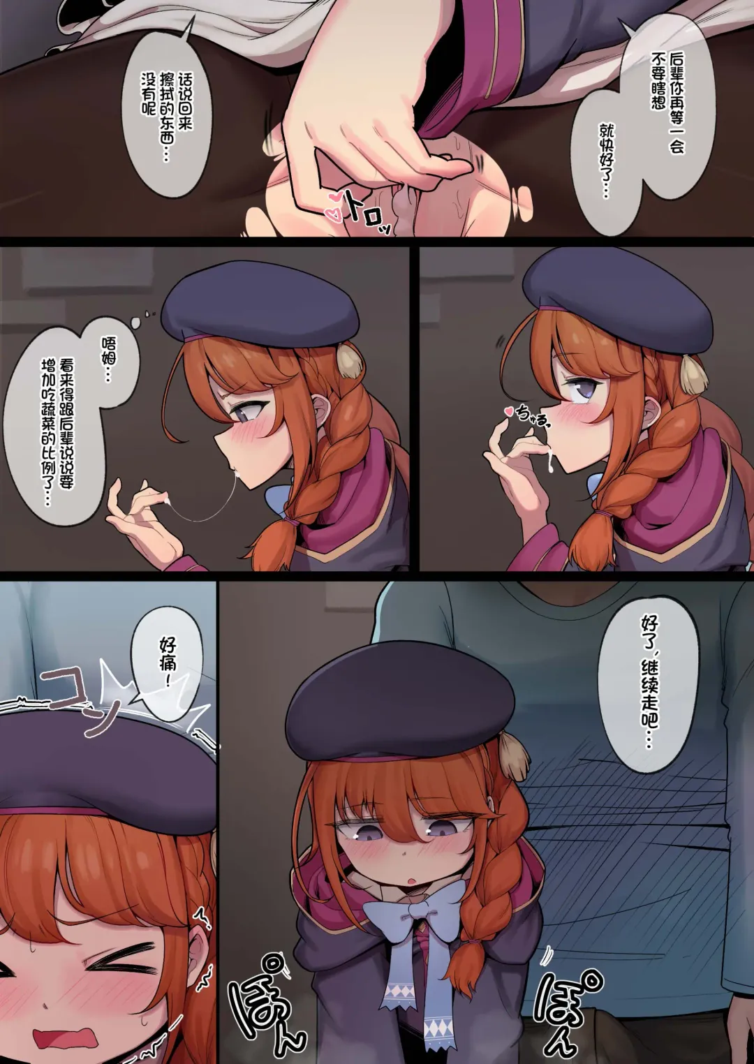 [Leonat] Rojiura no Yuni-chan Fhentai - Page 6