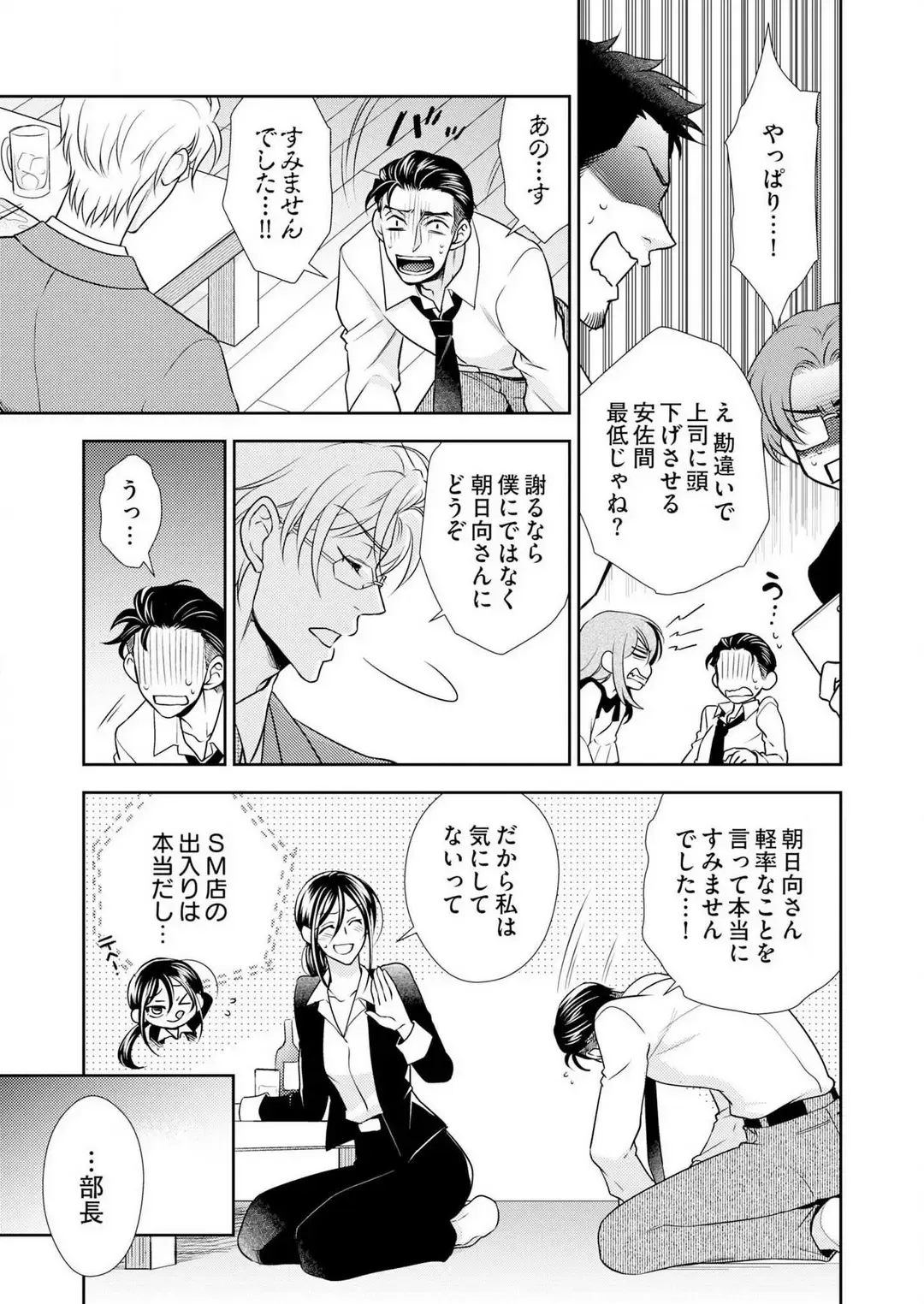 Win-Win Sekkusu Hajimemashita. 〜 Dōryō to, Kūruna Tatemae Toka Shi Au Yoru~Chp.1-6 Fhentai - Page 101