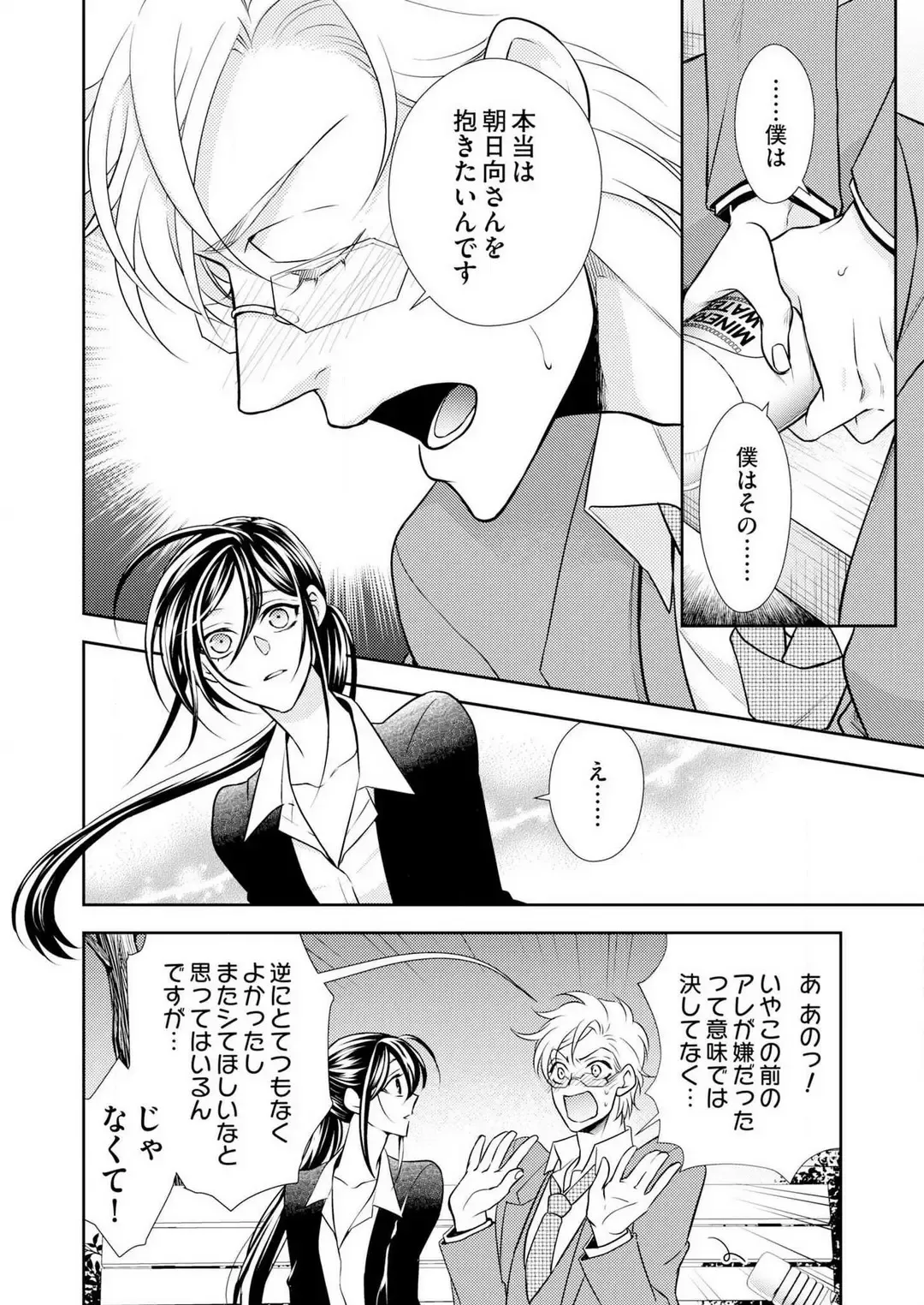 Win-Win Sekkusu Hajimemashita. 〜 Dōryō to, Kūruna Tatemae Toka Shi Au Yoru~Chp.1-6 Fhentai - Page 106