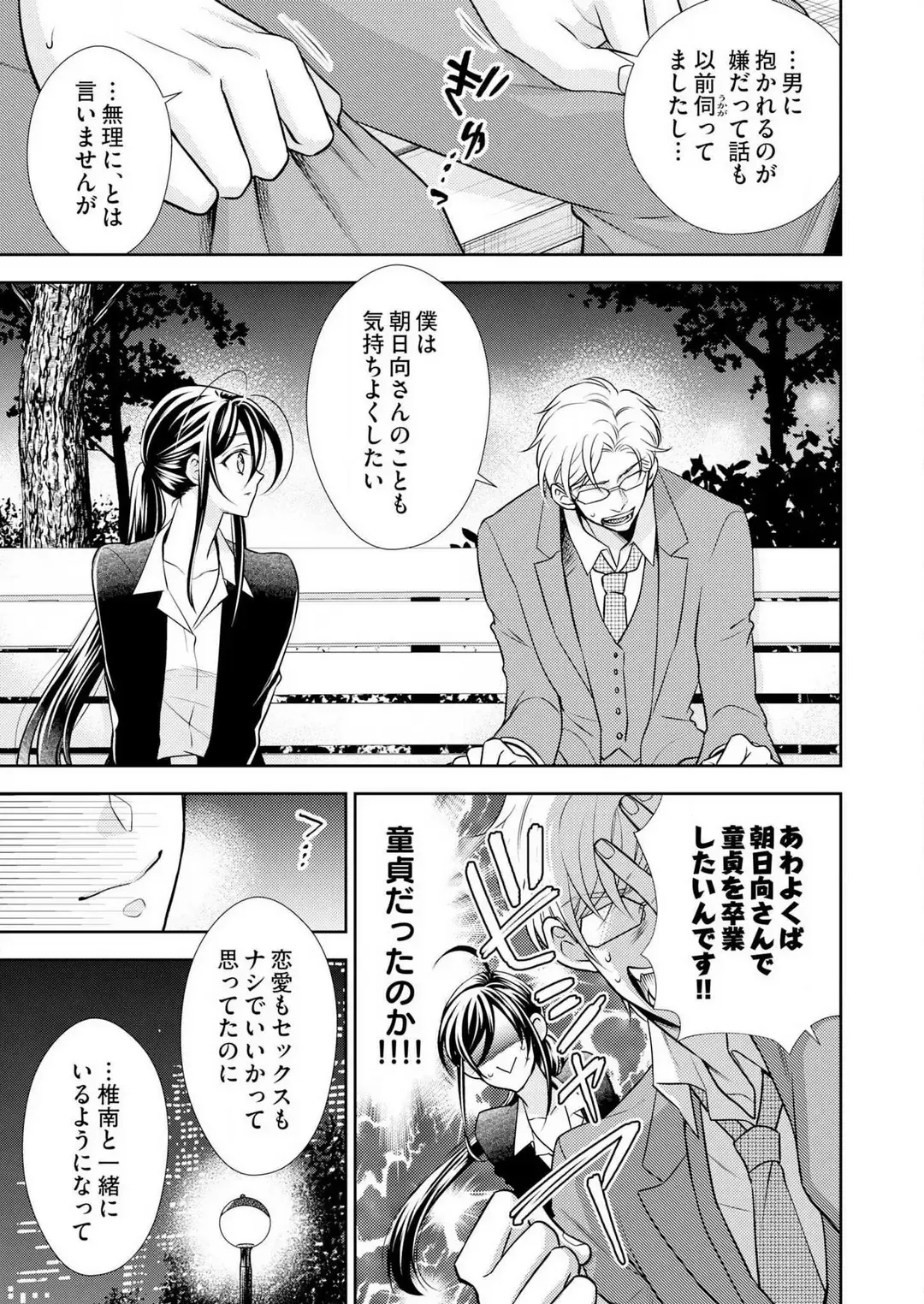 Win-Win Sekkusu Hajimemashita. 〜 Dōryō to, Kūruna Tatemae Toka Shi Au Yoru~Chp.1-6 Fhentai - Page 107
