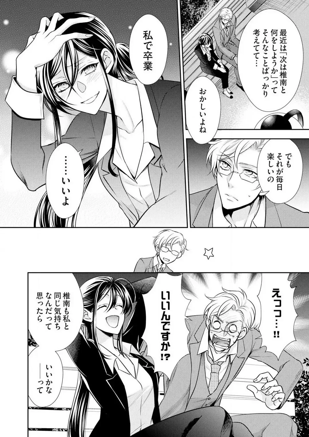 Win-Win Sekkusu Hajimemashita. 〜 Dōryō to, Kūruna Tatemae Toka Shi Au Yoru~Chp.1-6 Fhentai - Page 108