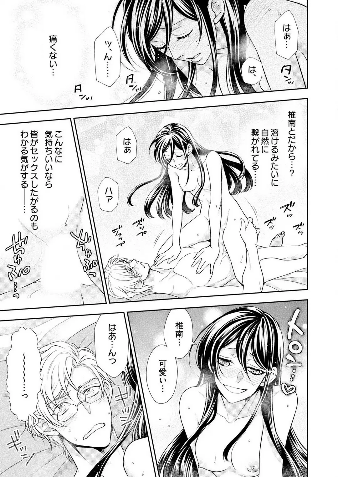 Win-Win Sekkusu Hajimemashita. 〜 Dōryō to, Kūruna Tatemae Toka Shi Au Yoru~Chp.1-6 Fhentai - Page 115