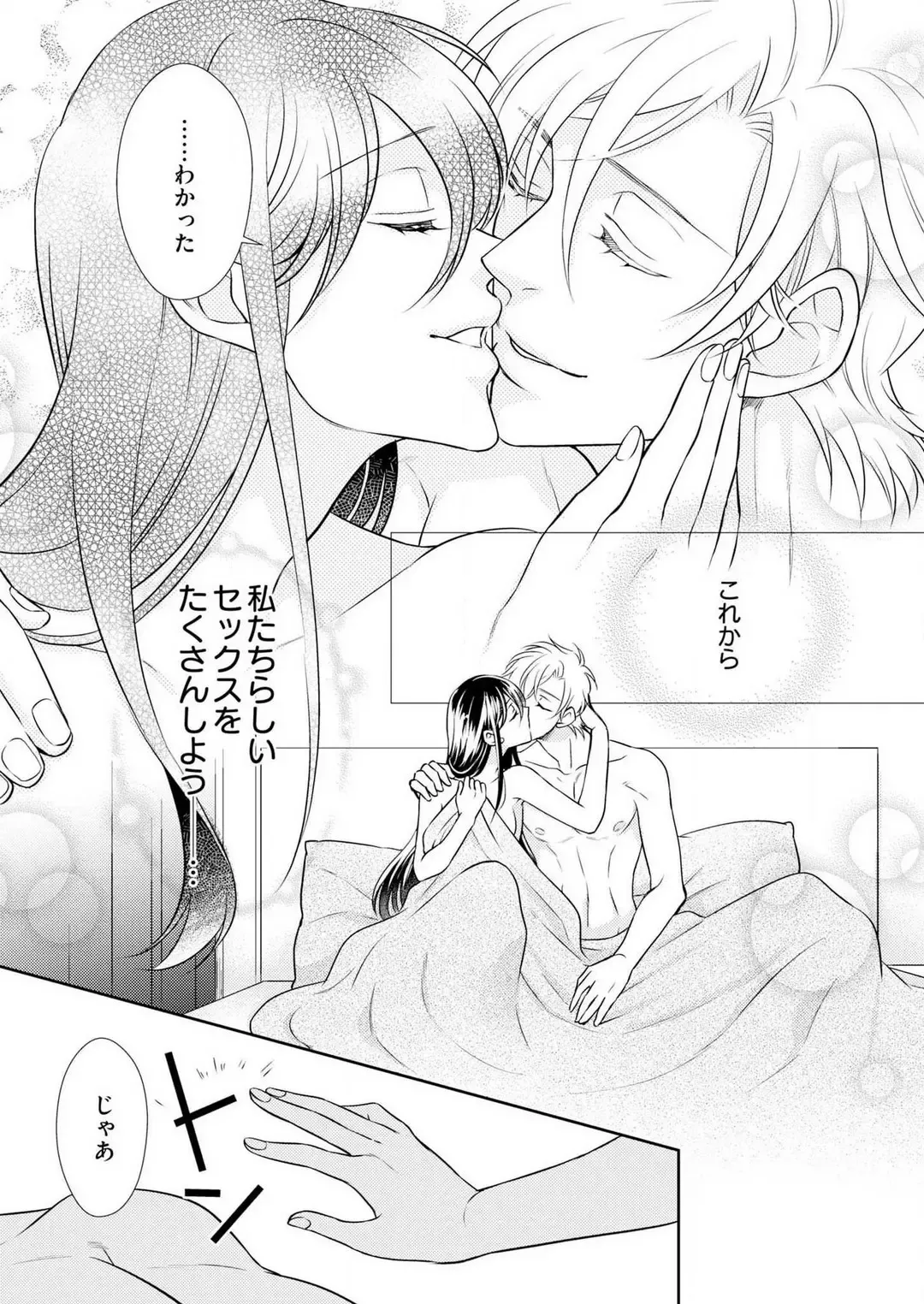 Win-Win Sekkusu Hajimemashita. 〜 Dōryō to, Kūruna Tatemae Toka Shi Au Yoru~Chp.1-6 Fhentai - Page 119