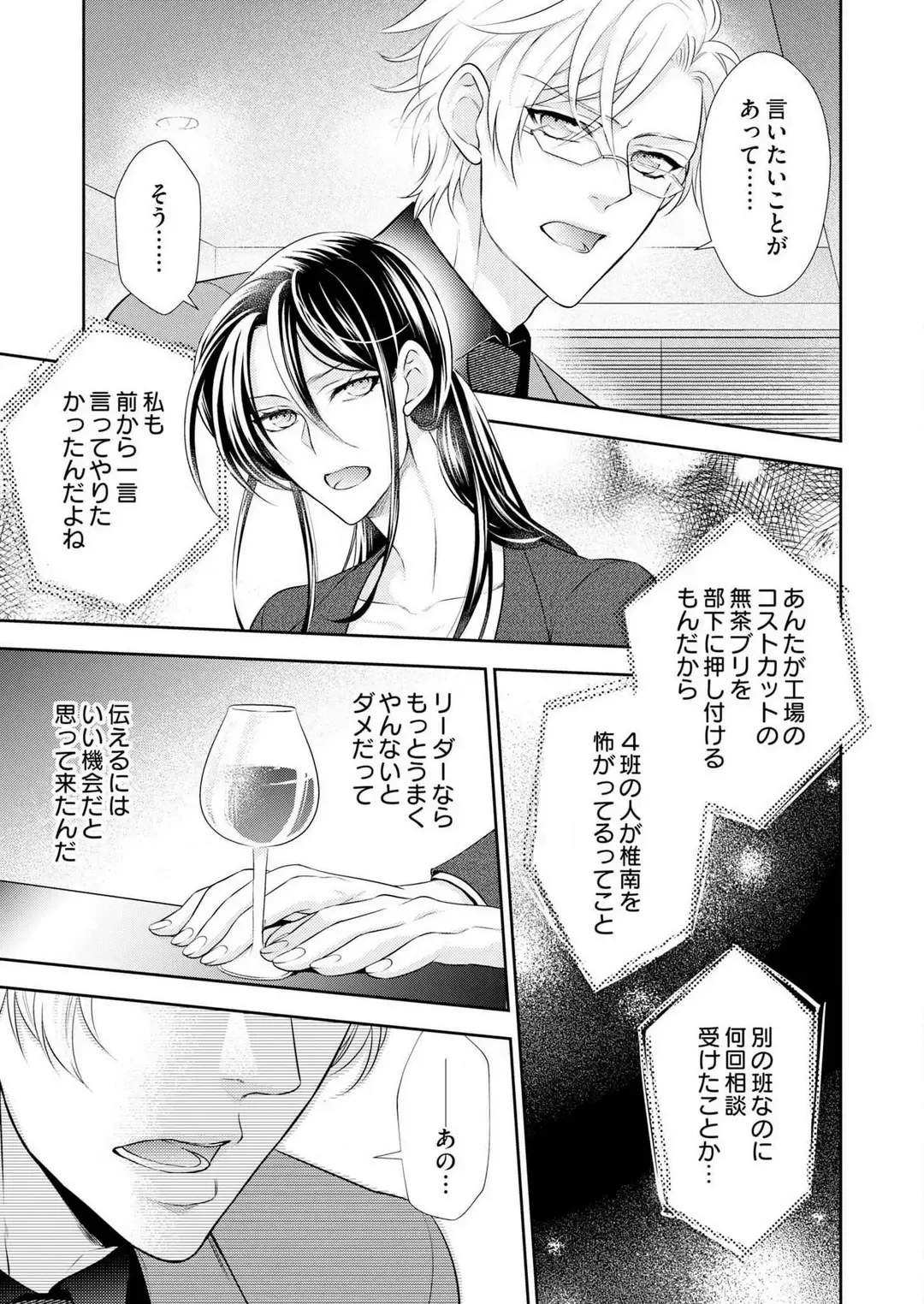 Win-Win Sekkusu Hajimemashita. 〜 Dōryō to, Kūruna Tatemae Toka Shi Au Yoru~Chp.1-6 Fhentai - Page 12