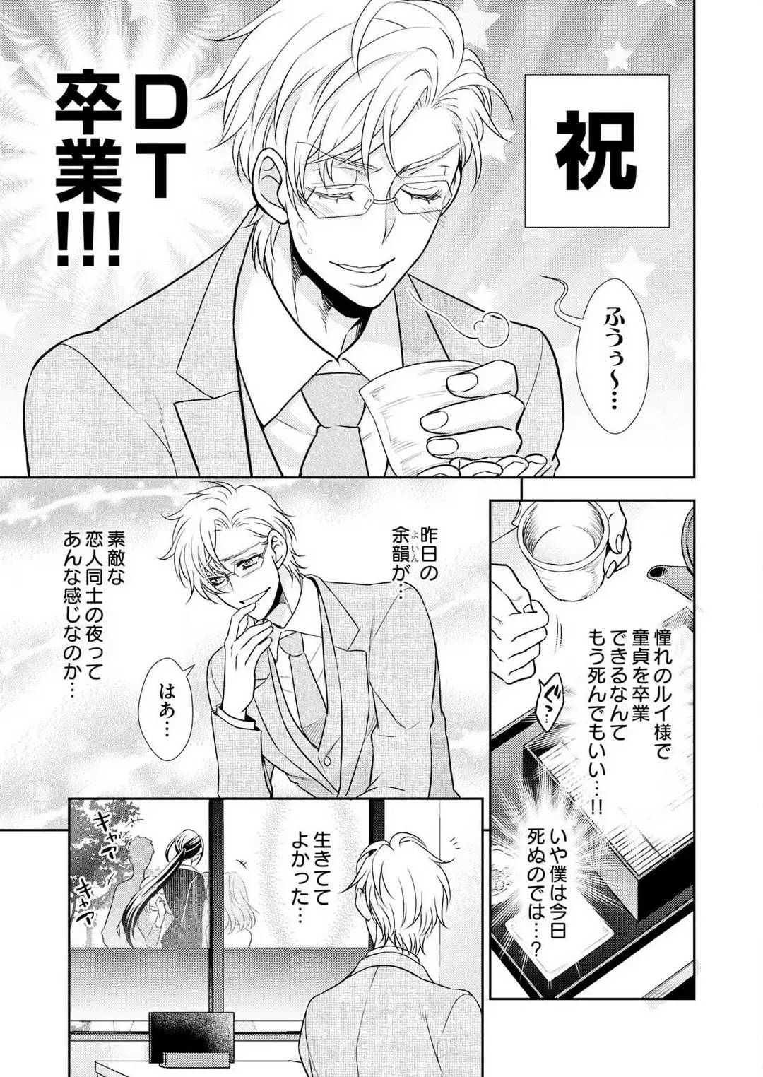 Win-Win Sekkusu Hajimemashita. 〜 Dōryō to, Kūruna Tatemae Toka Shi Au Yoru~Chp.1-6 Fhentai - Page 124