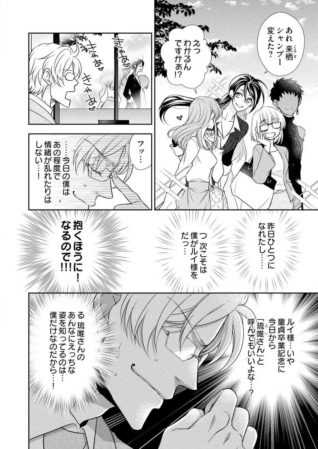 Win-Win Sekkusu Hajimemashita. 〜 Dōryō to, Kūruna Tatemae Toka Shi Au Yoru~Chp.1-6 Fhentai - Page 125