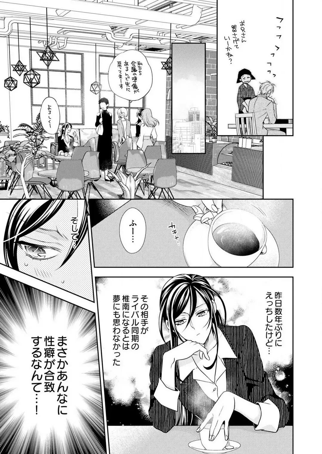 Win-Win Sekkusu Hajimemashita. 〜 Dōryō to, Kūruna Tatemae Toka Shi Au Yoru~Chp.1-6 Fhentai - Page 126
