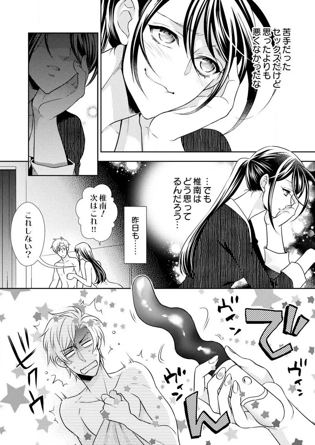 Win-Win Sekkusu Hajimemashita. 〜 Dōryō to, Kūruna Tatemae Toka Shi Au Yoru~Chp.1-6 Fhentai - Page 127