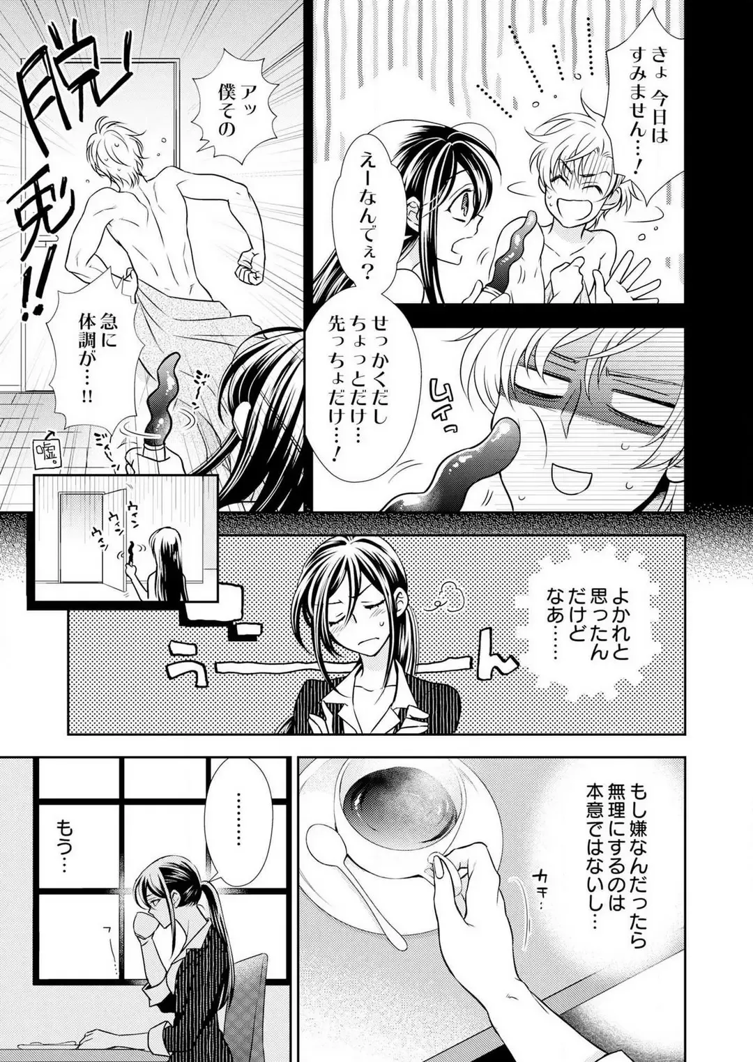 Win-Win Sekkusu Hajimemashita. 〜 Dōryō to, Kūruna Tatemae Toka Shi Au Yoru~Chp.1-6 Fhentai - Page 128