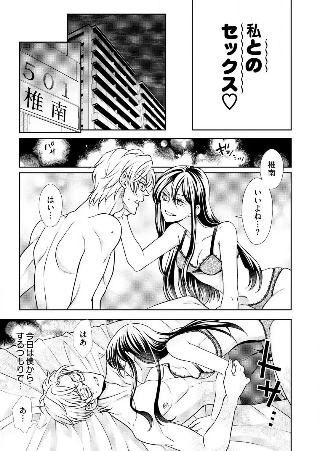 Win-Win Sekkusu Hajimemashita. 〜 Dōryō to, Kūruna Tatemae Toka Shi Au Yoru~Chp.1-6 Fhentai - Page 130