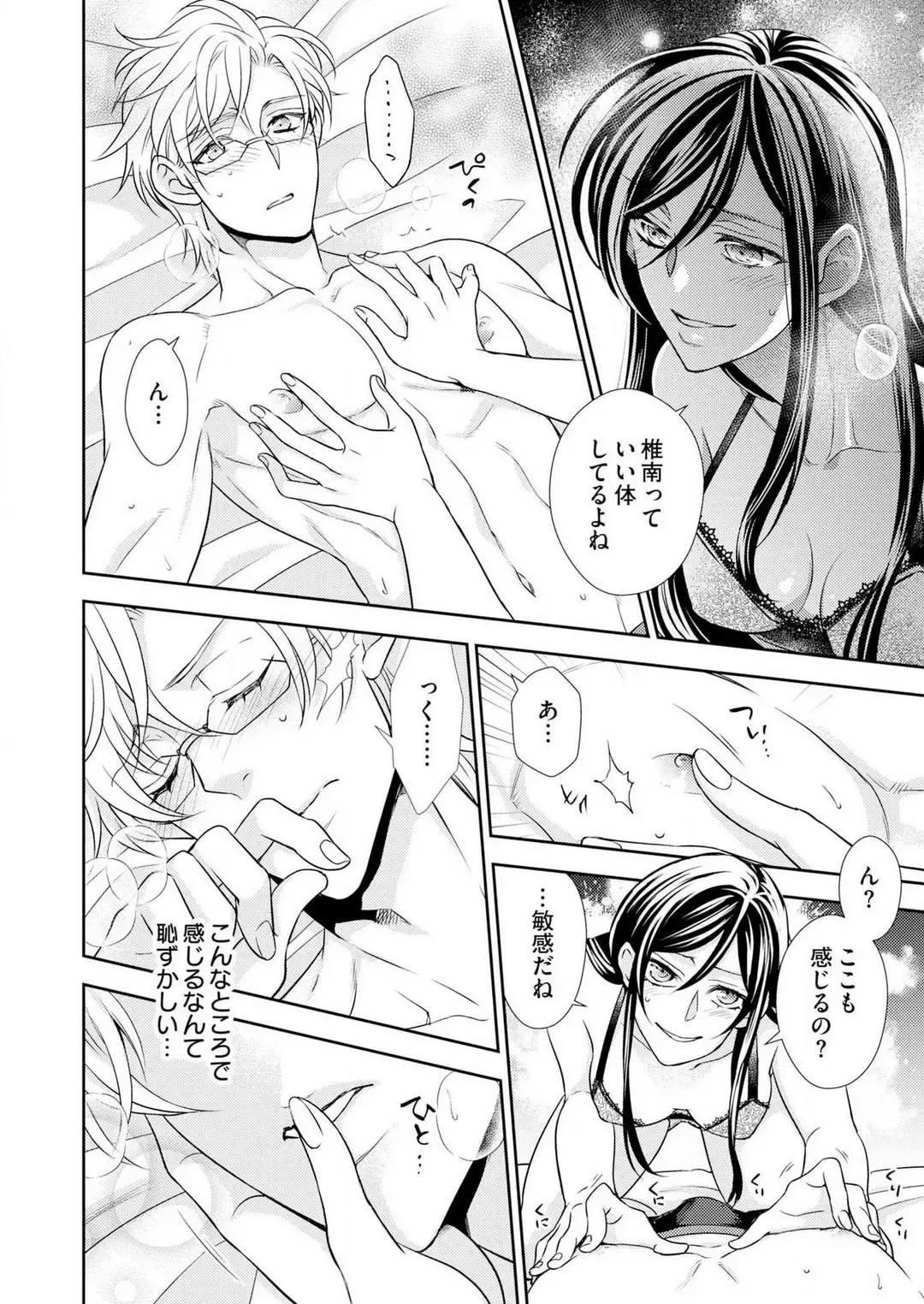 Win-Win Sekkusu Hajimemashita. 〜 Dōryō to, Kūruna Tatemae Toka Shi Au Yoru~Chp.1-6 Fhentai - Page 131