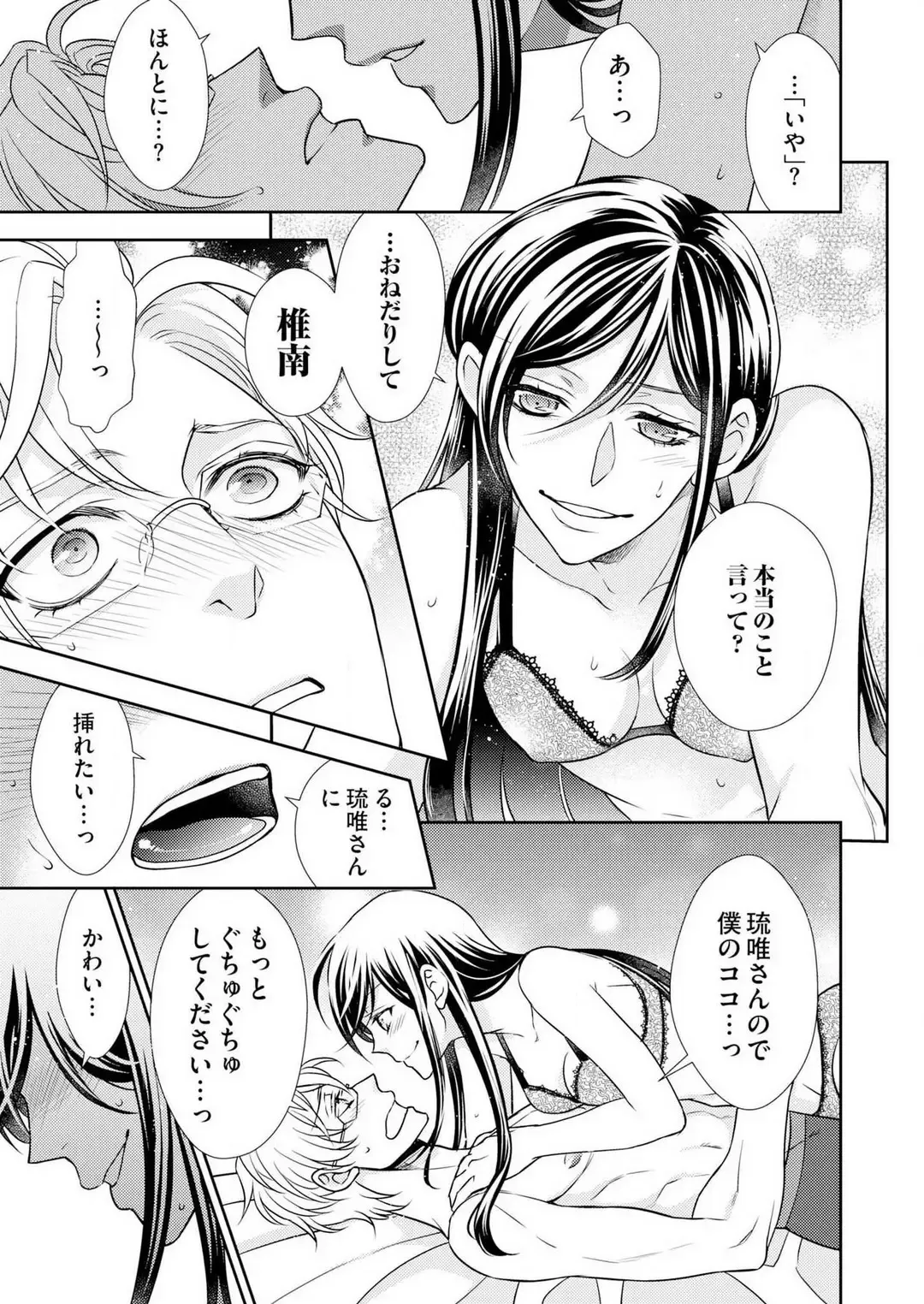 Win-Win Sekkusu Hajimemashita. 〜 Dōryō to, Kūruna Tatemae Toka Shi Au Yoru~Chp.1-6 Fhentai - Page 136