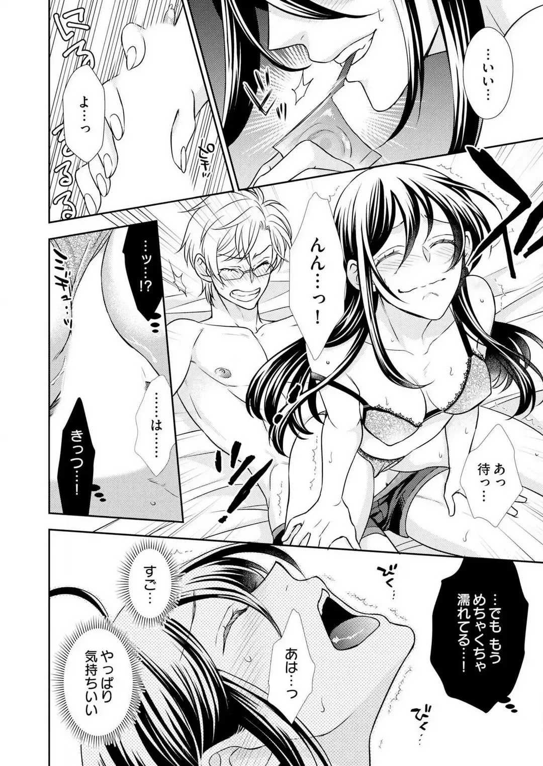 Win-Win Sekkusu Hajimemashita. 〜 Dōryō to, Kūruna Tatemae Toka Shi Au Yoru~Chp.1-6 Fhentai - Page 137