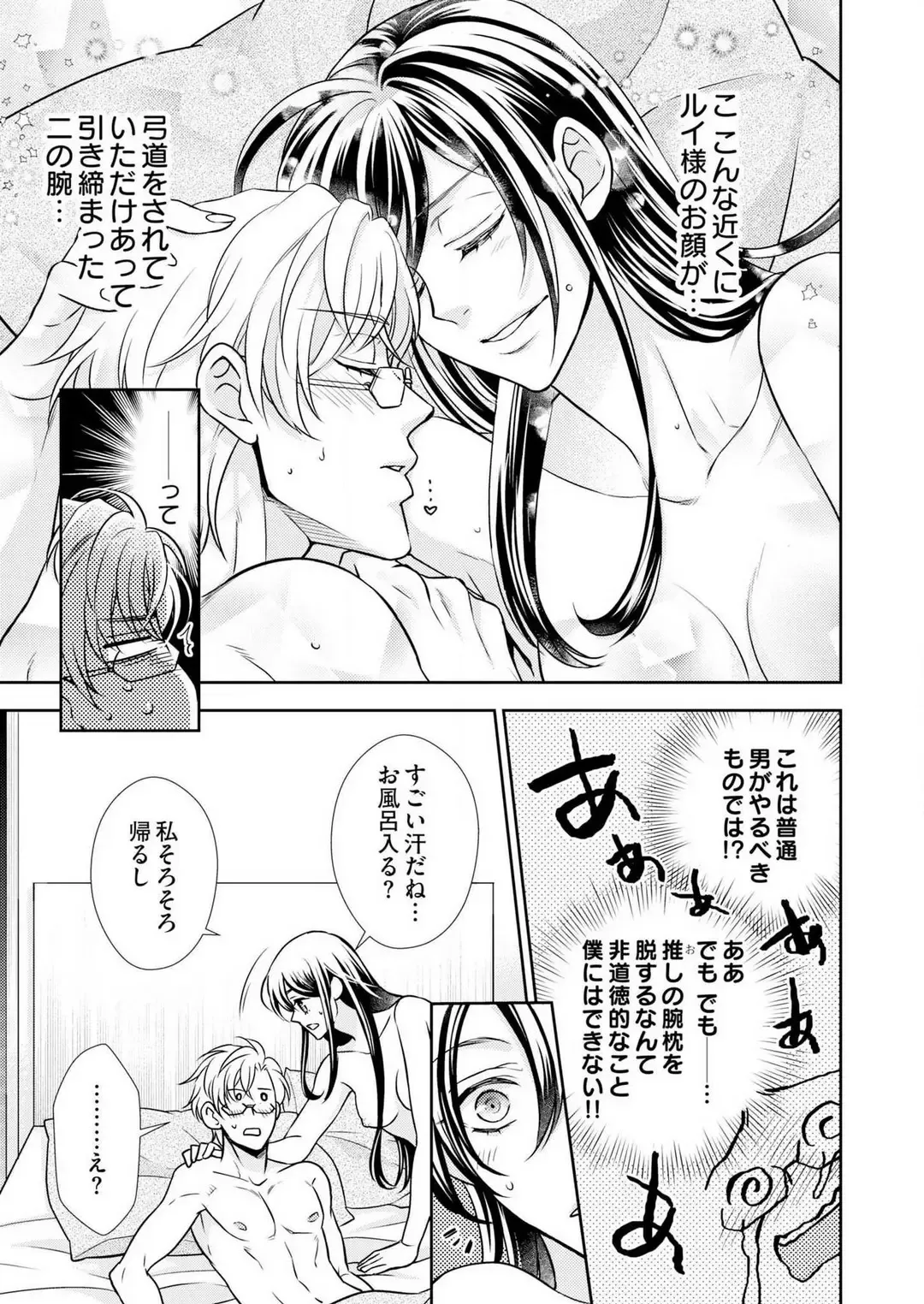 Win-Win Sekkusu Hajimemashita. 〜 Dōryō to, Kūruna Tatemae Toka Shi Au Yoru~Chp.1-6 Fhentai - Page 142