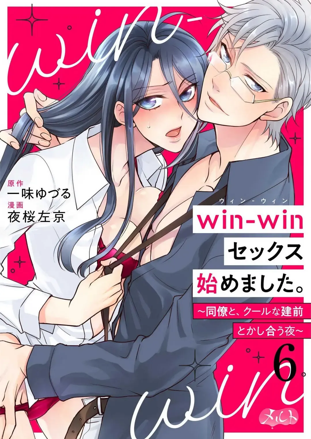 Win-Win Sekkusu Hajimemashita. 〜 Dōryō to, Kūruna Tatemae Toka Shi Au Yoru~Chp.1-6 Fhentai - Page 145
