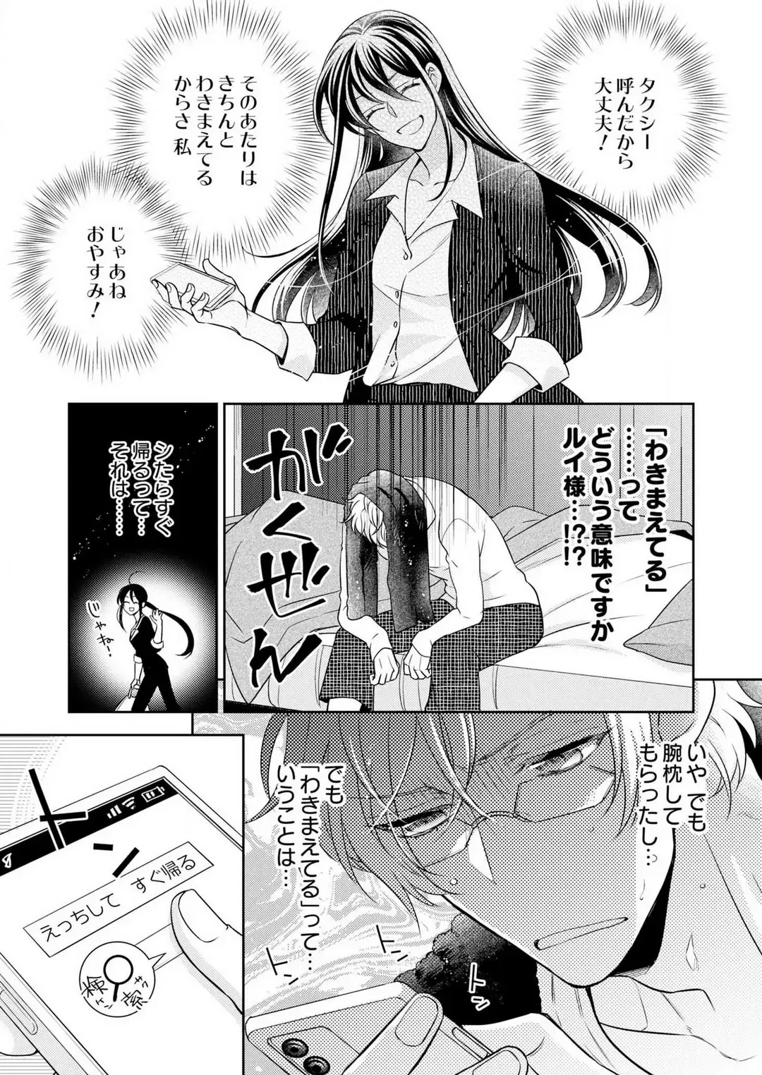 Win-Win Sekkusu Hajimemashita. 〜 Dōryō to, Kūruna Tatemae Toka Shi Au Yoru~Chp.1-6 Fhentai - Page 146